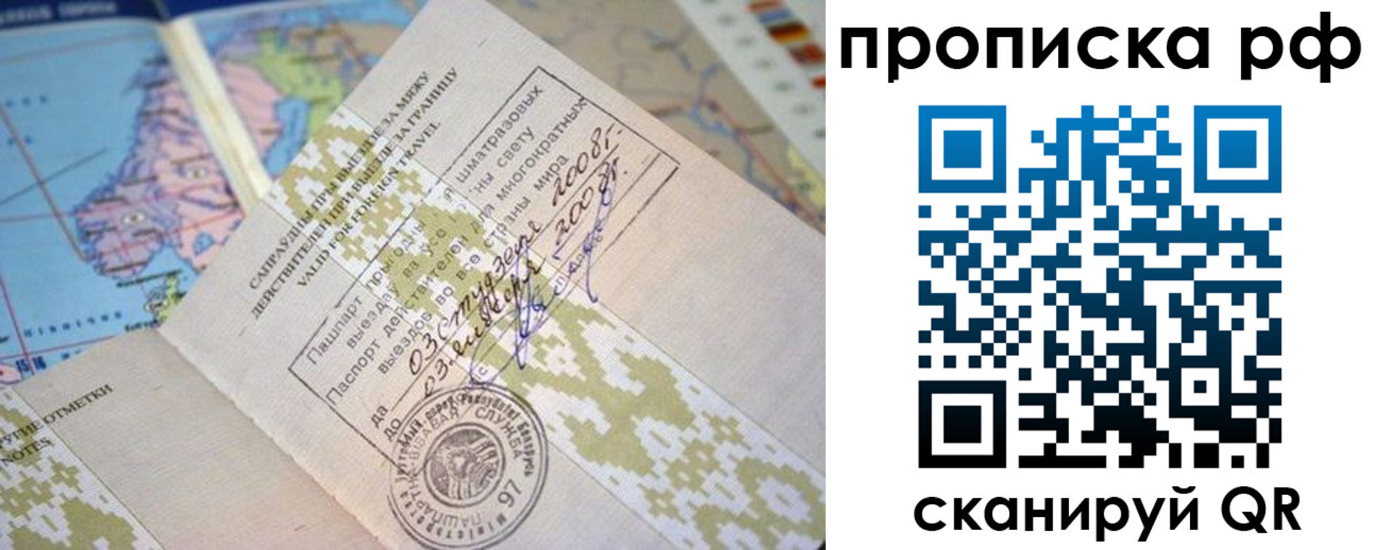 временная регистрация в Покачах